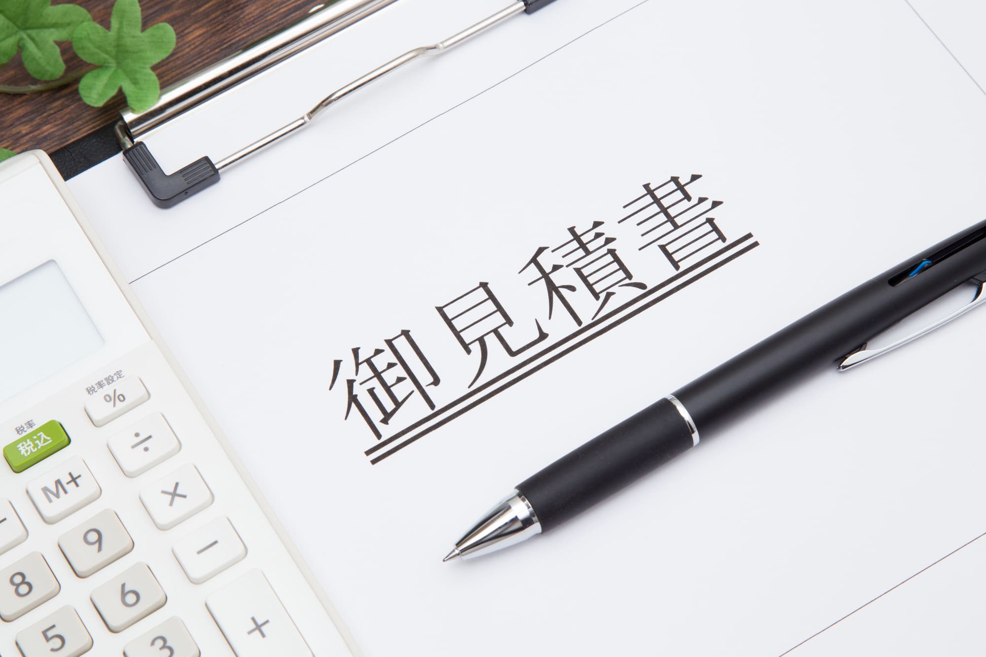 見積書の写真
